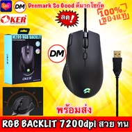 🚀ส่งเร็ว🚀 OKER M289 Mouse RGB BACKLIT เมาส์ไฟ RGB เรืองแสง dpi 6 ระดับ สูงสุด 7200dpi เม้าส์ สวย ทน 