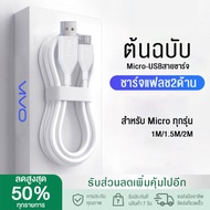 Ganve สายชาร์จ VIVO แท้100% ยาว 1m ชาร์จเร็ว 2A Fast Charging Data Charger รองรับทุกรุ่น MicroUSB รอ