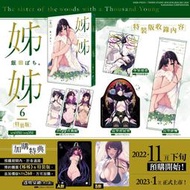 姊姊 (2)（限定版）惡魔姊姊日常服 壓克力人型立牌+特別版書衣，首刷，飯田，台灣角川，漫博