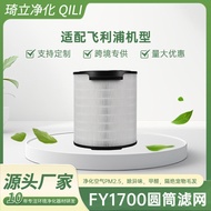 Serasi dengan Penapis Silinder Philips FY1700 Elemen Penapis Penapis Udara HEPA Pengeluar Guangdong