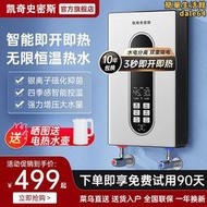 凱奇史密斯瞬熱式電熱水器家用速熱式小型變頻恆溫電瞬熱快速洗澡