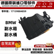 Suitable for BMW Auxiliary Water Tank BMW G11 G12 G14 G15 G16 G30 G31 G32 Auxiliary Water Tank Backu