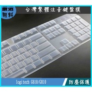 New Material logitech G610 G810 Mechanical Keyboard Cover Film Protective