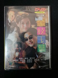 DVD 6057/A011 金枝玉葉 張國榮 袁詠儀 劉嘉玲