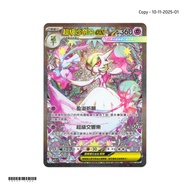 Mega Gardevoir ex 超级沙奈朵 ex [M1S F] Mega Symphonia 087/063 SAR CHI Pokemon Card Game PTCG 2025-11-10-