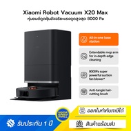 Xiaomi Robot Vacuum X20 Max เสียวหมี่หุ่นยนต์ดูดฝุ่นอัจฉริยะแรงดูดสูงสุด 8000 Pa