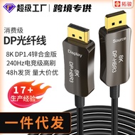 8k DP1.4 8K/60Hz 4K Projection Cable Computer Monitor Host Projector Optical Fiber HD Cable