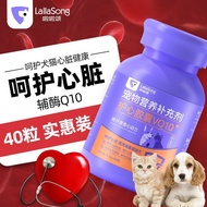 La Song Coenzyme Q10 Dog Cat Pet Protect Heart Fat Big Cough Asthma Heart Muscle Nutritional Health 