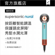 dyson - Supersonic Nural™ 風筒 HD16 綠松石