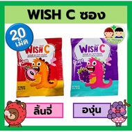 (1ซอง) Wish C วิตามินซี ชนิดเม็ดอม 25มก. สำหรับเด็กและผู้ที่ขาดวิตามิน บริษัท PATAR Vitamin C 25mg. 