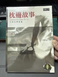 枕邊故事 (GL小說,全新）小喬Joyce 北極之光 夜幕低垂 001