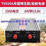 車載對講機電臺電源T9500大貨車變壓器 100A電流24V轉13.8V降壓器