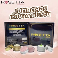 ครีม ROSETTA COSMETIC สูตรเข้มข้น