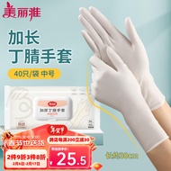 AT/👒Meiliya Disposable Gloves Food Grade40Only/Medium Lengthened Nitrile Nitrile Dishwashing Household Kitchen Cleaning
