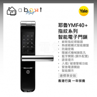 耶魯 - 耶魯 Yale YMF40+ 指紋系列 智能電子門鎖 (黑色) 連標準安裝