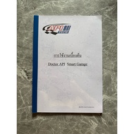 Doctor Smart Garage API Basic Usage Book