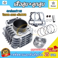 4วาล์วเสื้อสูบ WAVE110i ลูก53/54/56/57มิล 4V ปี2009-2020 รหัสKWB