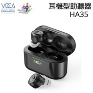 HA35 耳機型助聽器 時尚耳機風格｜USB-C 充電