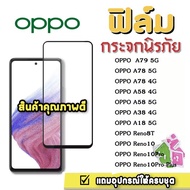 Glass film for OPPO A79 5G A78 A38 A18 A58 4G A17 A17K A12 A7 A5S F9 F5 F7 A37 A57 R9S, full screen 