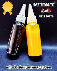 กาวคอวอยซ์ AB Epoxy เหลืองดำ ใช้สำหรับติดคอวอยซ์และซ่อมลำโพง ใช้งานง่าย ทนความร้อน ปริมาณ 100ml 1(แพ