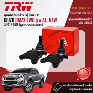 👍TRW OE. Premium👍 ลูกหมาก ปีกนกล่าง ปีกนกบน คันชักนอก แร็ค กันโคลง สำหรับ ISUZU DMAX All New 4WD Hil