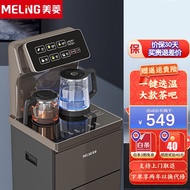 美菱（MeiLing）茶吧机 家用加大款立式智能遥控饮水器下置式饮水机 温热款