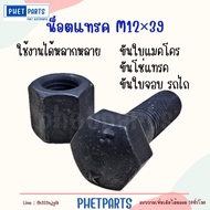 Track Nut Rotary M12*1.5*39 Kubota Yanmar 12x39