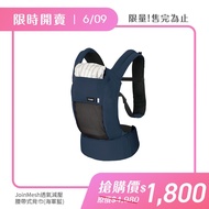 Combi 【福利品】Join Mesh透氣減壓腰帶式背巾