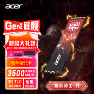 宏碁(Acer) N3500 暗影骑士龙 M2接口 NVMe1.4 固态硬盘SSD PCIe3.0 2T(晒单5E卡+SSD散热套装)