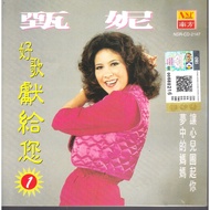 CD - 甄妮 Jenny Tseng - 好歌献给你 1， 2 & 3 （ 梦中的妈妈 / 让心儿圈起你 / 刀身 / 风雨同行 / 我的小妹 / 走在铁路旁 ）