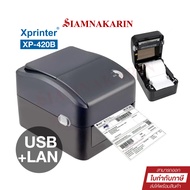 Xprinter XP-420B USB+LAN เครื่องพิมพ์ใบปะหน้า เครื่องพิมพ์สติ๊กเกอร์บาร์โค้ด เครื่องพิมพ์ความร้อน