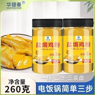 Huayinchun Salt Baked Chicken Powder Official Commercial Cantonese Plum Hakka Salt Baked Powder Seas