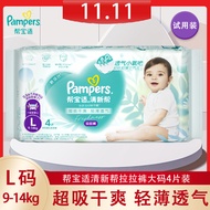 กางเกงผ้าอ้อมใช้แล้วทิ้งผ้าอ้อม4ชิ้นชุดทดลองเดินทางแบบมีสายรัด Pampers