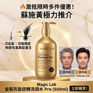 MAGIC LAB 全新減白髮洗頭水 （金裝 ）