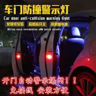 【滿300出貨】led車門防撞警示燈5燈車門燈裝飾燈安全免接線開門防撞爆閃感應燈