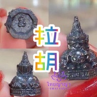 拉胡
