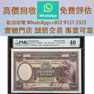 連鎖實體店 全港澳免費上門：1930年香港上海匯豐銀行伍佰圓 舊錢幣，各種 舊港幣港紙，有利地圖，渣打老爺車，匯豐大聖書，小聖書，紅屋，藍屋，光頭佬，眼鏡架，大棉胎，羅馬兵，四大風景，沙灘，牛皮，擔水