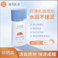 new Summer Meikang Lotion Sunscreen Cream Refreshing Non-Greasy Fendi Whole Body Can Use Student Par