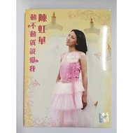 G52 Chen Honghua-Say Love Me When You Can't Move