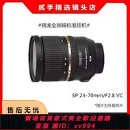 騰龍24-70mm 鏡頭 f2.8 TAMRON 防抖 全畫幅 大三元單反相機人像