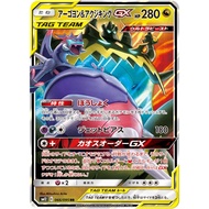 Naganadel & Guzzlord GX RR 066/095 RR Pokemon Card Game PTCG