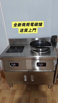 🔥商用電磁爐  100%新  雙頭平凹面水槽 加厚不鏽鋼  Commercial Induction Cooker  大功率 現貨 香港保養  包送貨