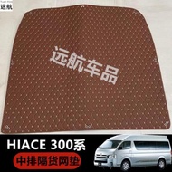 適用于香港右舵豐田海獅Hiace 300系隔貨網后排靠背擋貨罩防護墊