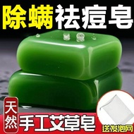 Instant Hair Quality Wormwood Essential Oil Bath Soap Face Soap Bath Soap Men Women Body Cleaning Anti-itch Handmade Wormwood Soap