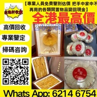 【金逸轩】 全港最高價 免費鑒定上門香港十八區均可免費上門現金交收高價上門收購 金钱胶 白花胶 陳年花膠 老花膠 回收燕窩 鮑魚 花膠 24小時在線，歡迎大家發圖評估
