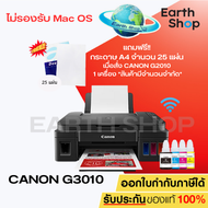 เครื่องปริ้น Canon Pixma G3010 Ink Tank Printer Wi-Fi (Print/Scan/Copy) เครื่องพิมพ์มัลติฟังก์ชันอิง