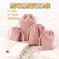 Next Day Delivery Flannel Bag Drawstring Jewelry Storage Flocking Sack Gift