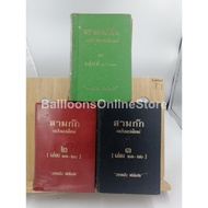 [Old Book/ [Collectible Book] Three Kingdoms Translated From The Chinese Original Of The Deception V