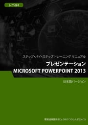 プレゼンテーション（Microsoft PowerPoint 2013） レベル 1 Advanced Business Systems Consultants Sdn Bhd
