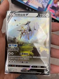 寶可夢特典卡阿爾宙斯V